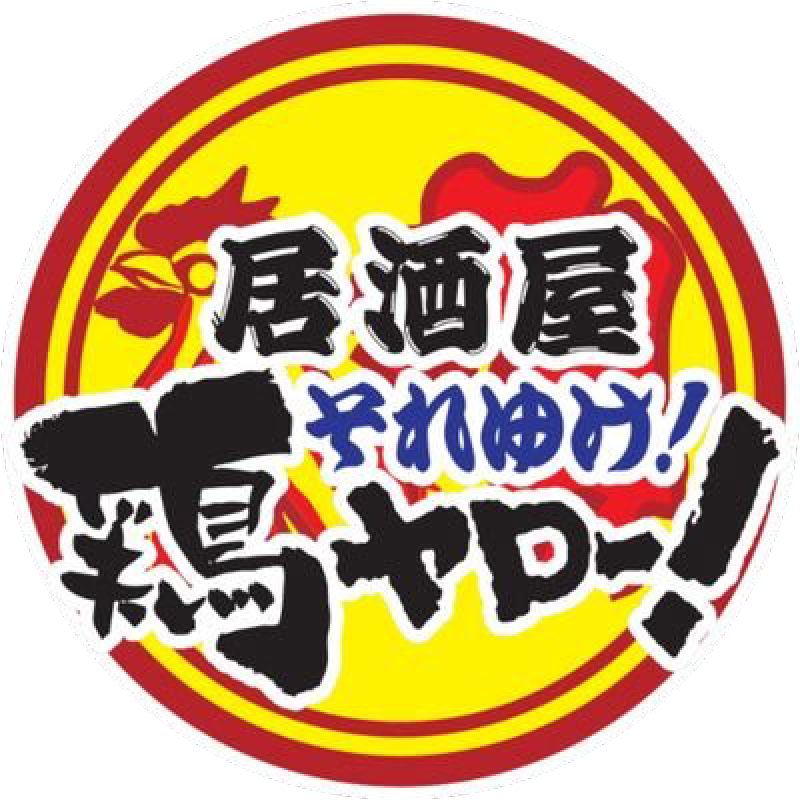 市川駅の半個室がある鶏料理屋 居酒屋それゆけ 鶏ヤロー 市川店 鶏料理